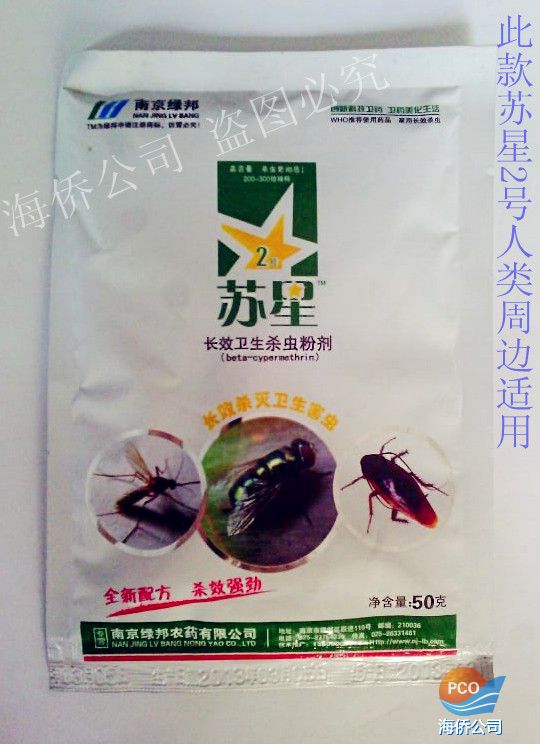 蚊蝇药  苏星2号 长效杀虫粉剂 灭蚊蝇
